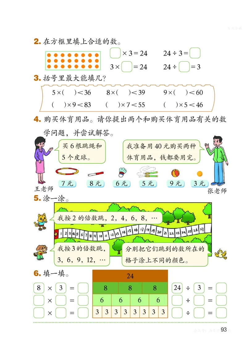 数学二上北师大（2025秋）_小学全网线上同款资料_2025秋新增教材合集_小学数学_北师大