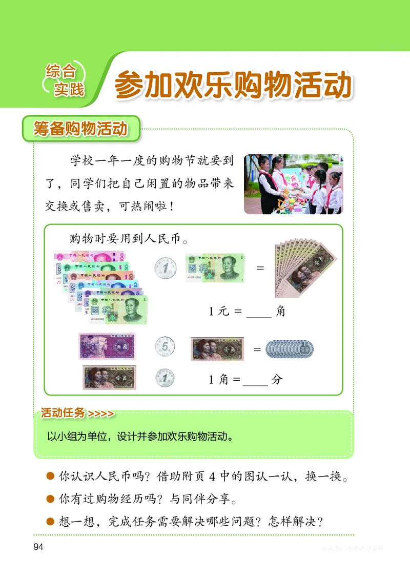 数学二上北师大（2025秋）_小学全网线上同款资料_2025秋新增教材合集_小学数学_北师大