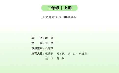 数学二上北师大（2025秋）_小学全网线上同款资料_2025秋新增教材合集_小学数学_北师大