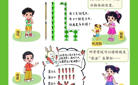 数学二上北师大（2025秋）_小学全网线上同款资料_2025秋新增教材合集_小学数学_北师大