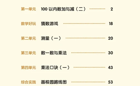 数学二上北师大（2025秋）_小学全网线上同款资料_2025秋新增教材合集_小学数学_北师大