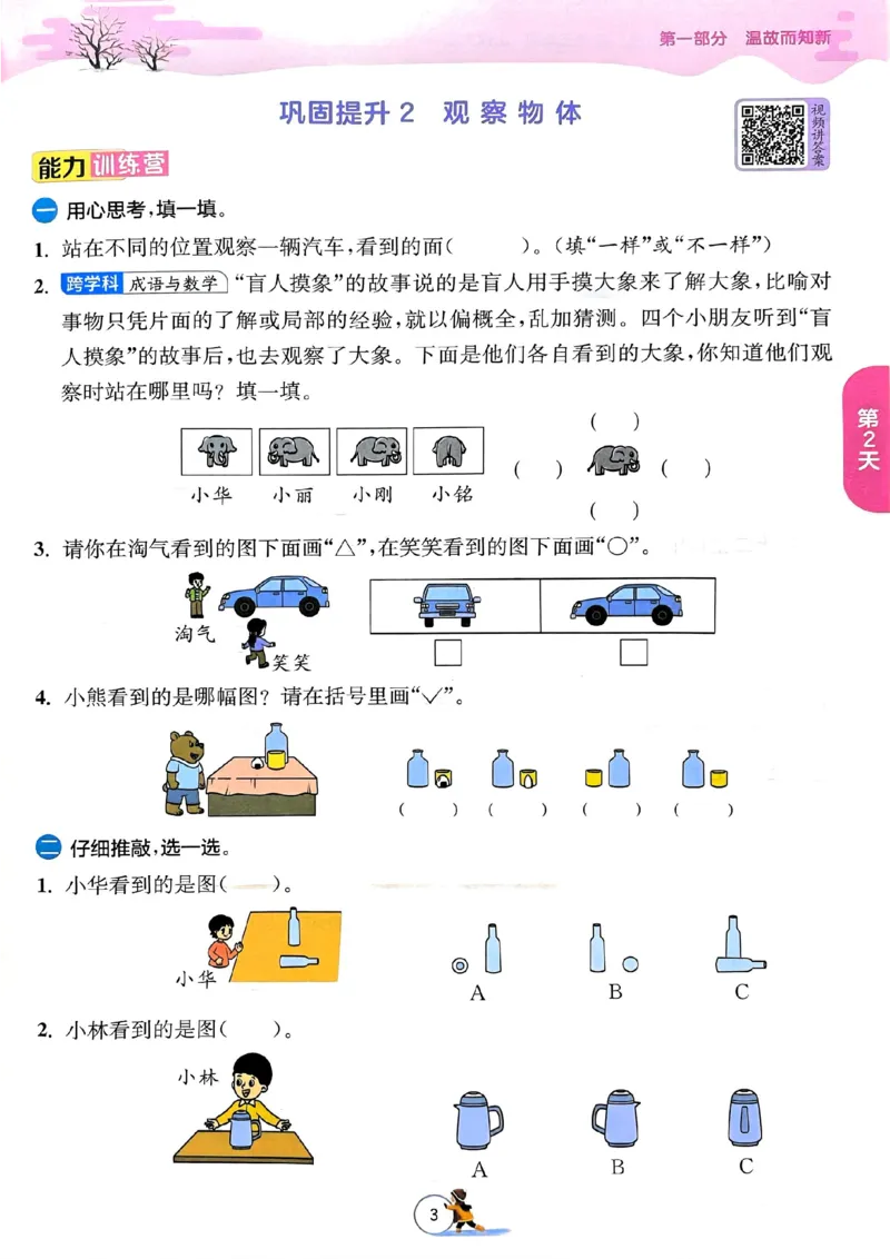 25春实验班寒假衔接北师数学3上_三年级上下册资料_53黄冈多个品牌系列资料_数学