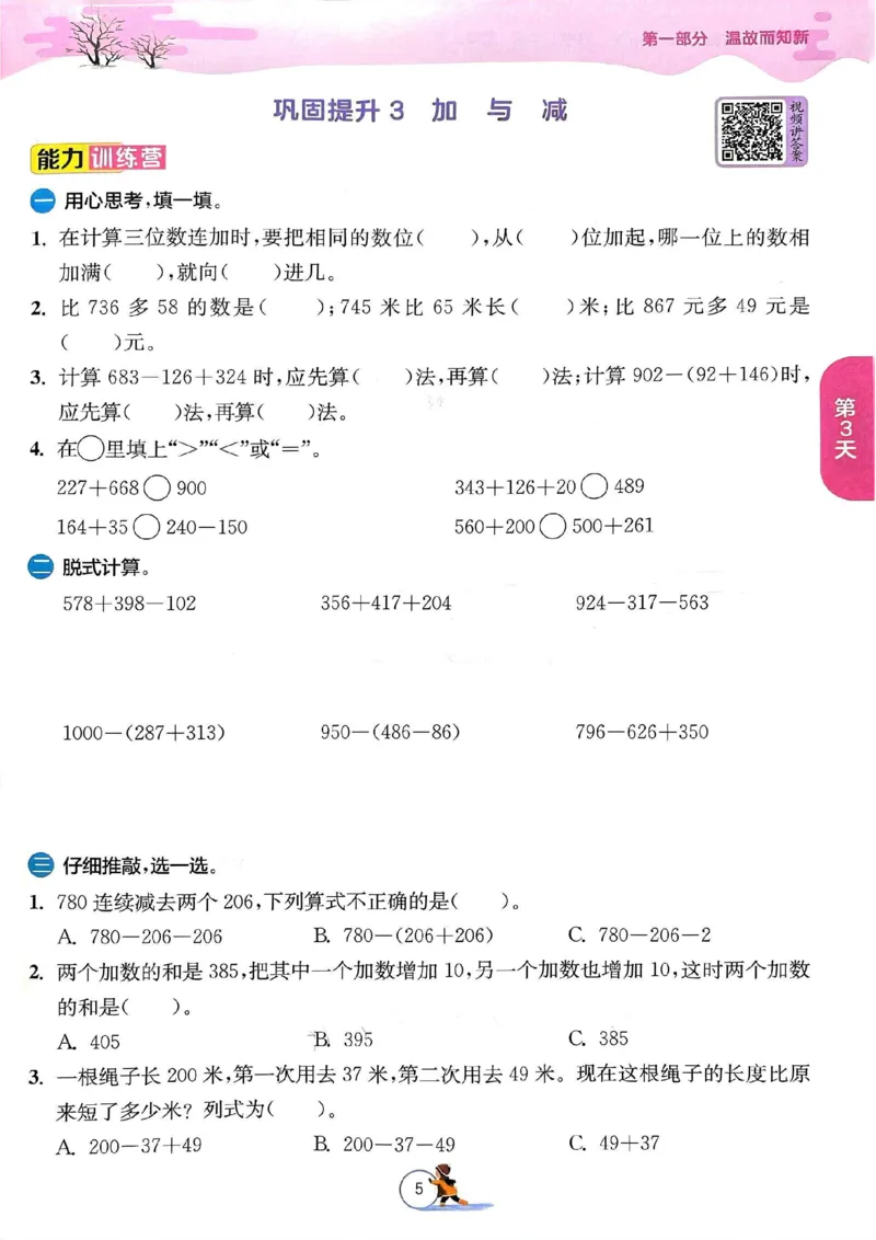 25春实验班寒假衔接北师数学3上_三年级上下册资料_53黄冈多个品牌系列资料_数学