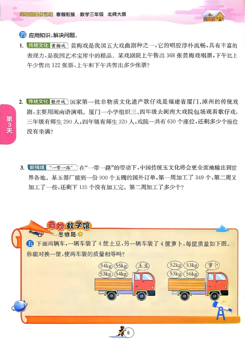 25春实验班寒假衔接北师数学3上_三年级上下册资料_53黄冈多个品牌系列资料_数学
