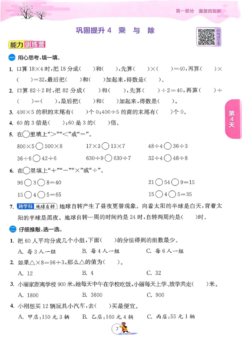 25春实验班寒假衔接北师数学3上_三年级上下册资料_53黄冈多个品牌系列资料_数学