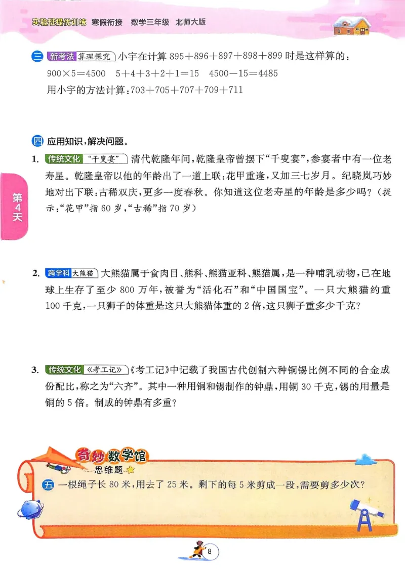 25春实验班寒假衔接北师数学3上_三年级上下册资料_53黄冈多个品牌系列资料_数学