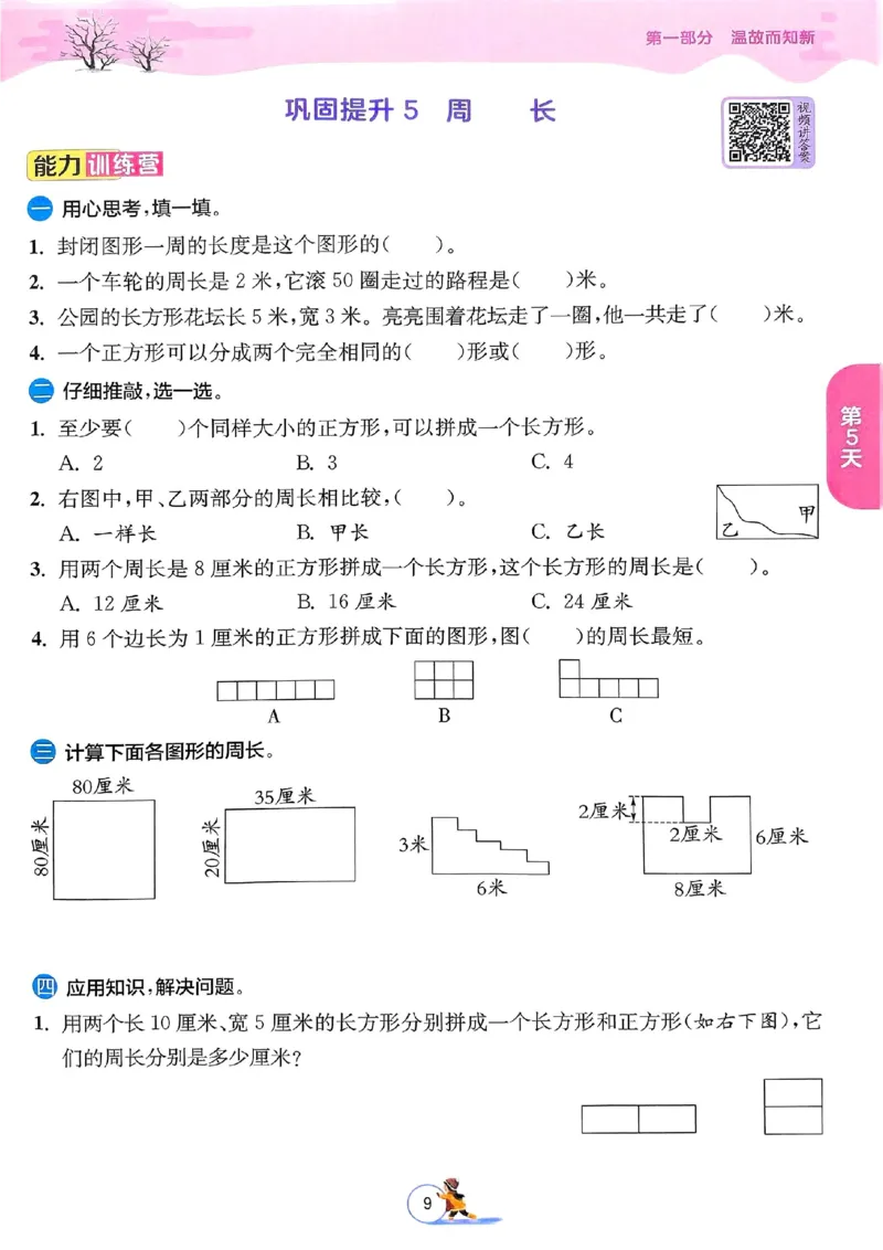 25春实验班寒假衔接北师数学3上_三年级上下册资料_53黄冈多个品牌系列资料_数学