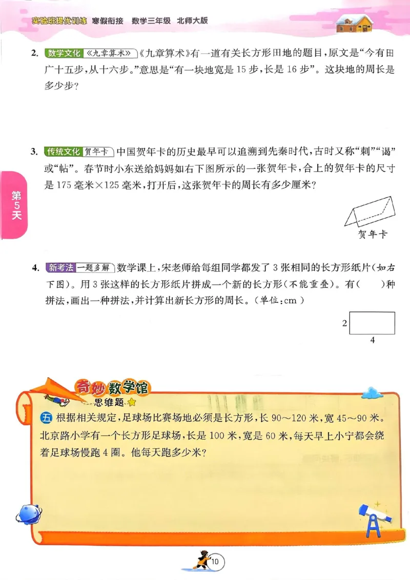25春实验班寒假衔接北师数学3上_三年级上下册资料_53黄冈多个品牌系列资料_数学
