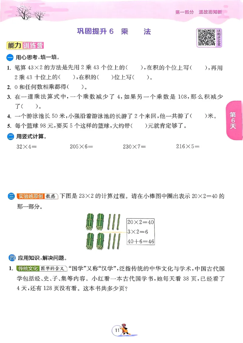 25春实验班寒假衔接北师数学3上_三年级上下册资料_53黄冈多个品牌系列资料_数学