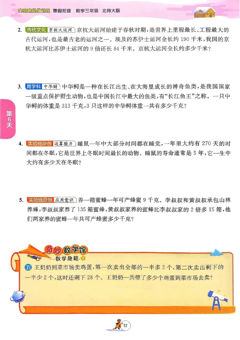 25春实验班寒假衔接北师数学3上_三年级上下册资料_53黄冈多个品牌系列资料_数学
