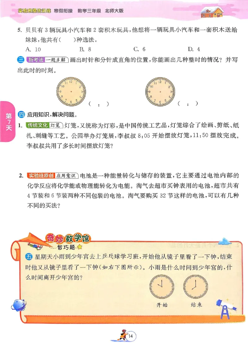 25春实验班寒假衔接北师数学3上_三年级上下册资料_53黄冈多个品牌系列资料_数学