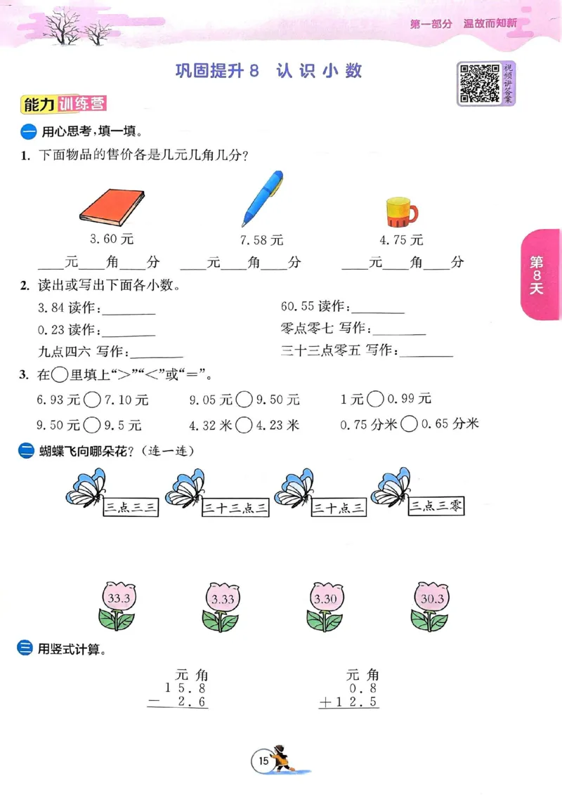 25春实验班寒假衔接北师数学3上_三年级上下册资料_53黄冈多个品牌系列资料_数学