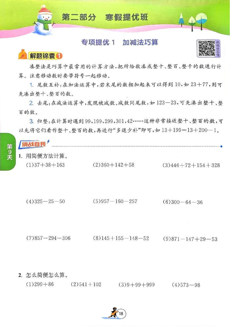 25春实验班寒假衔接北师数学3上_三年级上下册资料_53黄冈多个品牌系列资料_数学