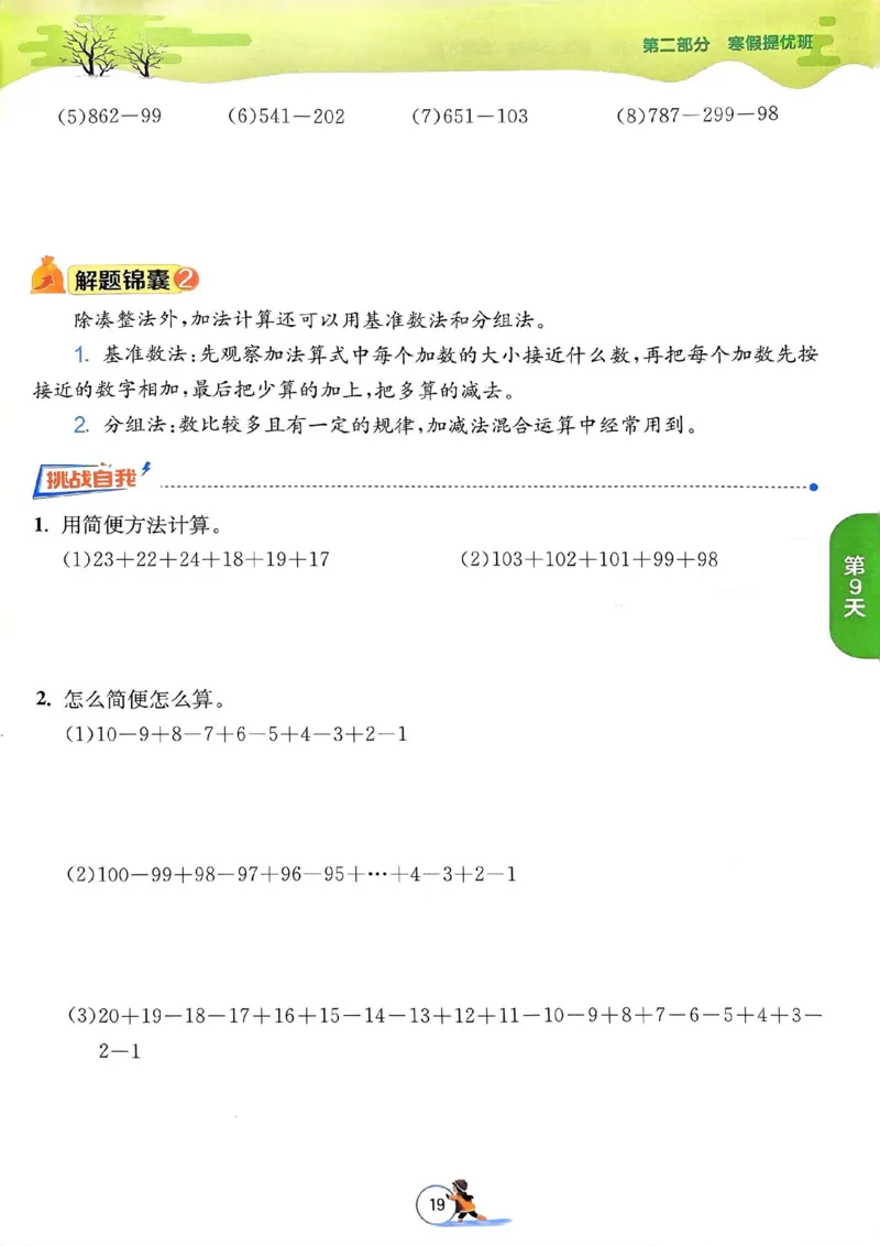 25春实验班寒假衔接北师数学3上_三年级上下册资料_53黄冈多个品牌系列资料_数学