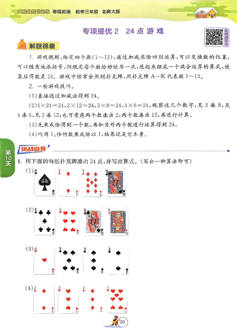 25春实验班寒假衔接北师数学3上_三年级上下册资料_53黄冈多个品牌系列资料_数学