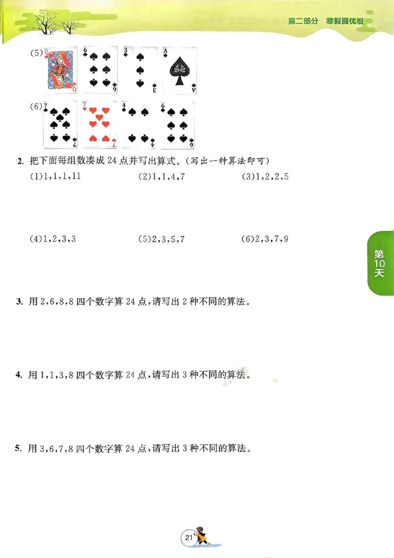 25春实验班寒假衔接北师数学3上_三年级上下册资料_53黄冈多个品牌系列资料_数学