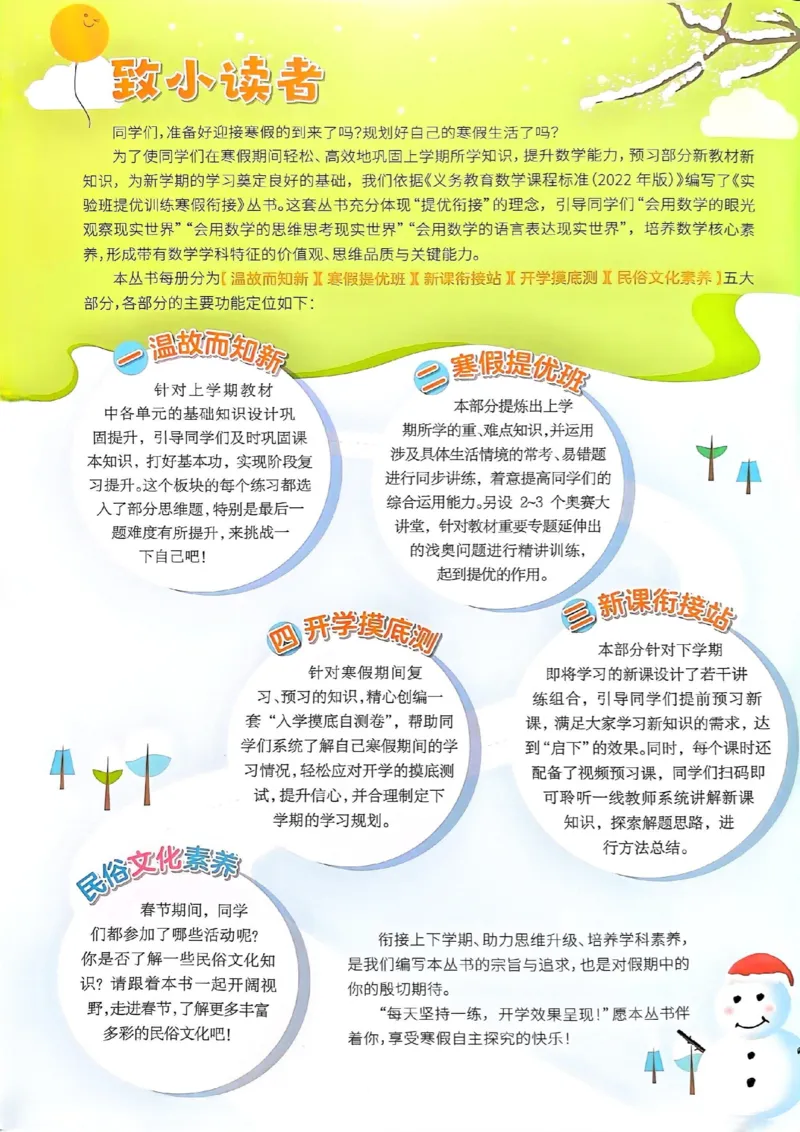 25春实验班寒假衔接北师数学3上_三年级上下册资料_53黄冈多个品牌系列资料_数学