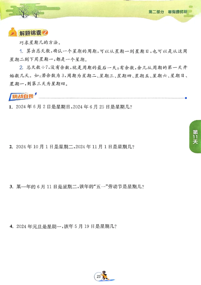 25春实验班寒假衔接北师数学3上_三年级上下册资料_53黄冈多个品牌系列资料_数学