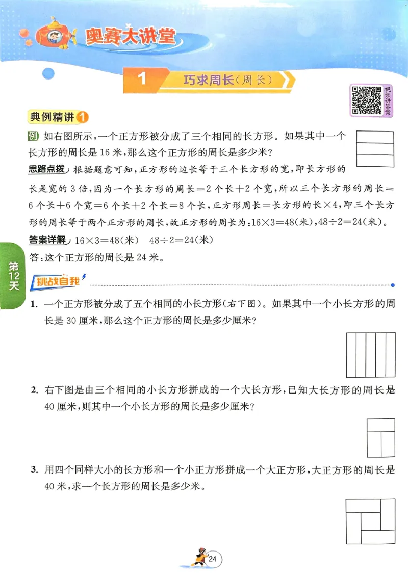 25春实验班寒假衔接北师数学3上_三年级上下册资料_53黄冈多个品牌系列资料_数学
