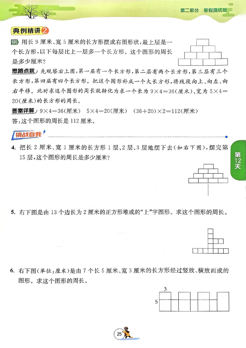 25春实验班寒假衔接北师数学3上_三年级上下册资料_53黄冈多个品牌系列资料_数学