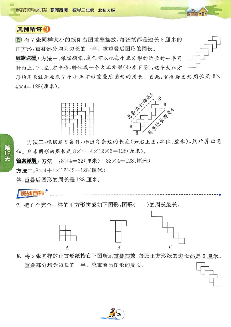 25春实验班寒假衔接北师数学3上_三年级上下册资料_53黄冈多个品牌系列资料_数学