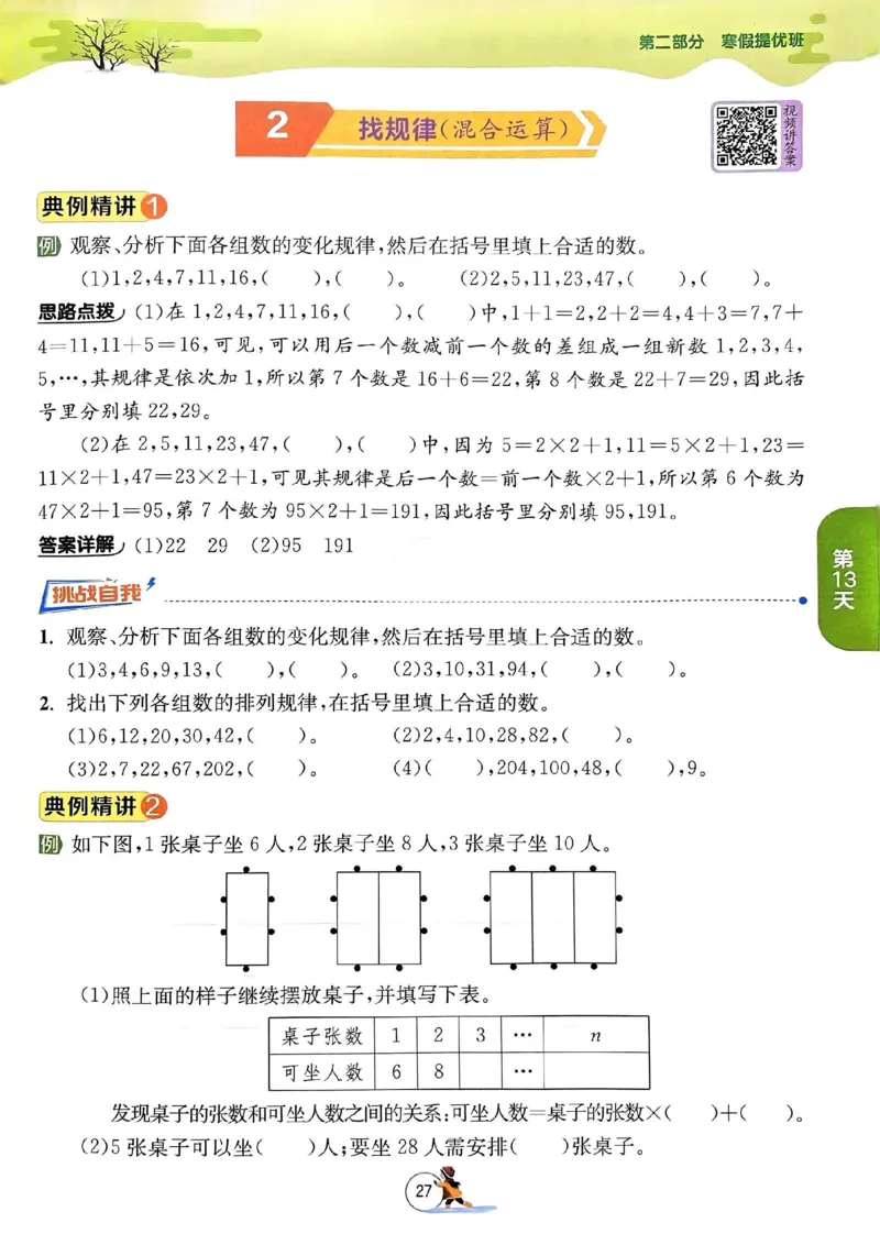 25春实验班寒假衔接北师数学3上_三年级上下册资料_53黄冈多个品牌系列资料_数学