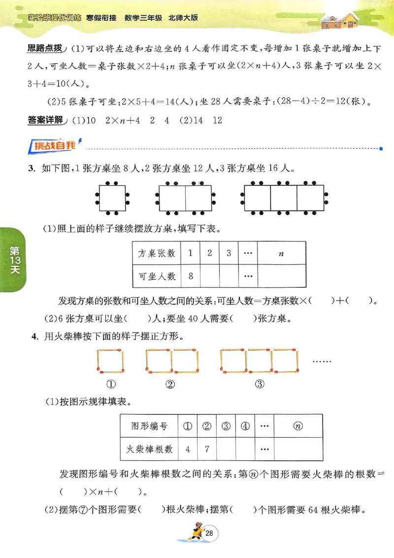 25春实验班寒假衔接北师数学3上_三年级上下册资料_53黄冈多个品牌系列资料_数学