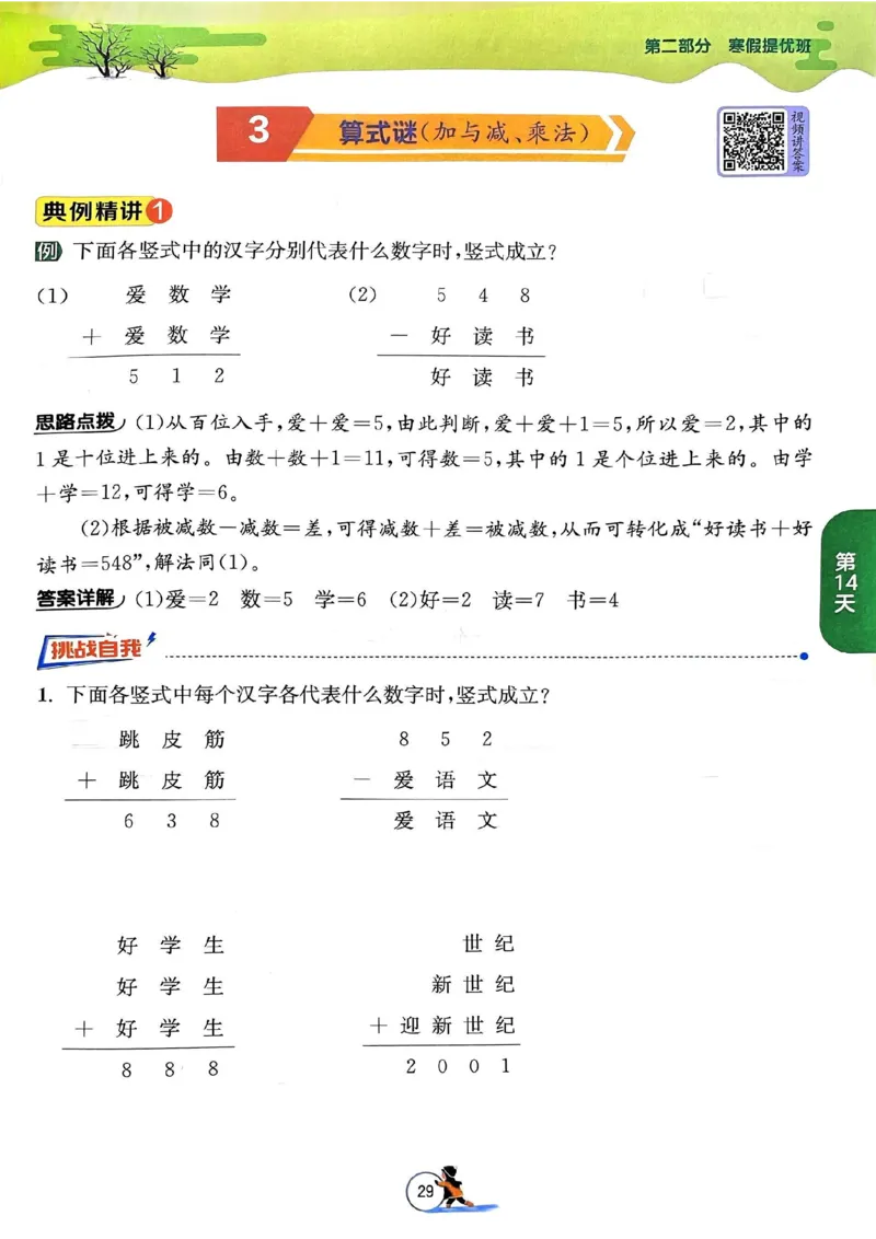 25春实验班寒假衔接北师数学3上_三年级上下册资料_53黄冈多个品牌系列资料_数学