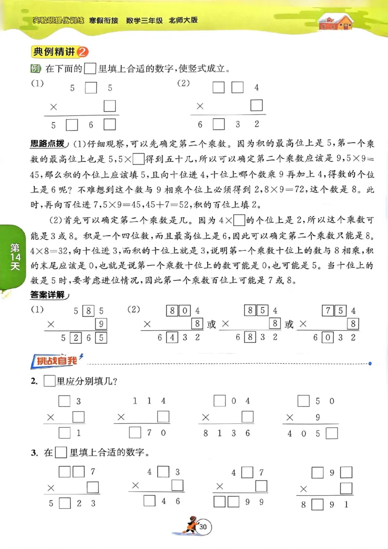 25春实验班寒假衔接北师数学3上_三年级上下册资料_53黄冈多个品牌系列资料_数学