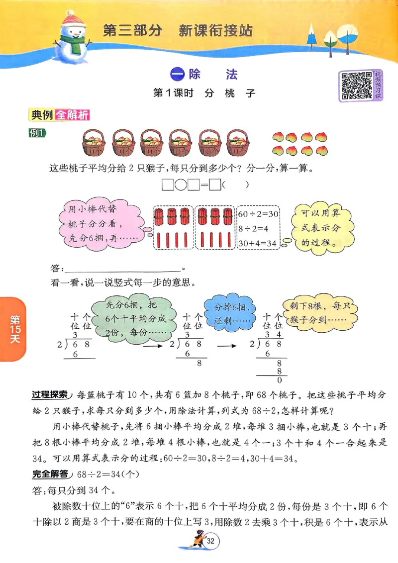 25春实验班寒假衔接北师数学3上_三年级上下册资料_53黄冈多个品牌系列资料_数学
