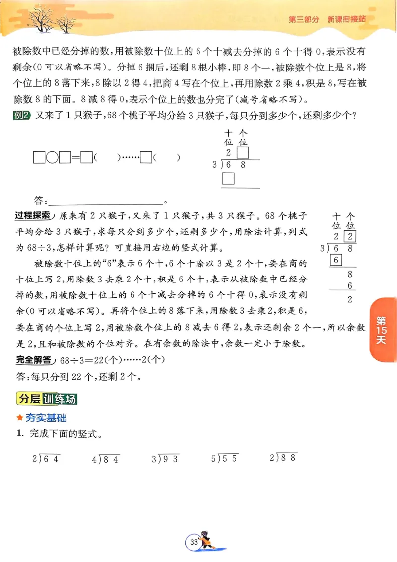 25春实验班寒假衔接北师数学3上_三年级上下册资料_53黄冈多个品牌系列资料_数学