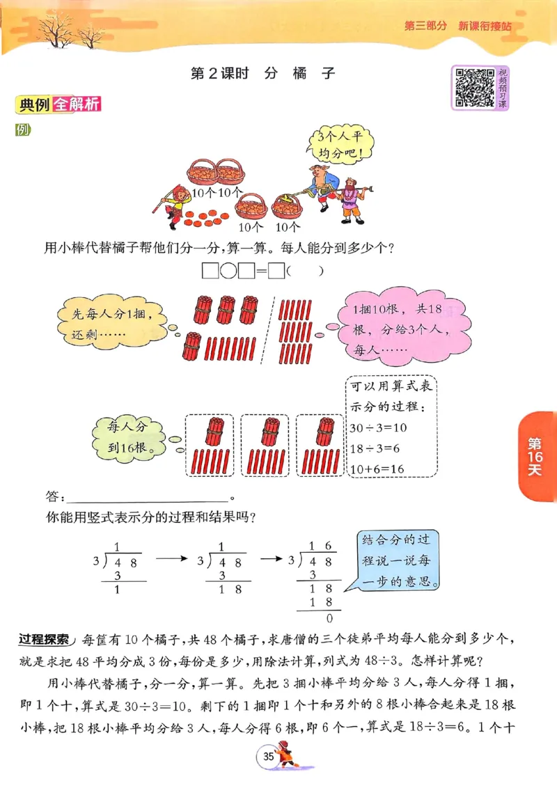 25春实验班寒假衔接北师数学3上_三年级上下册资料_53黄冈多个品牌系列资料_数学