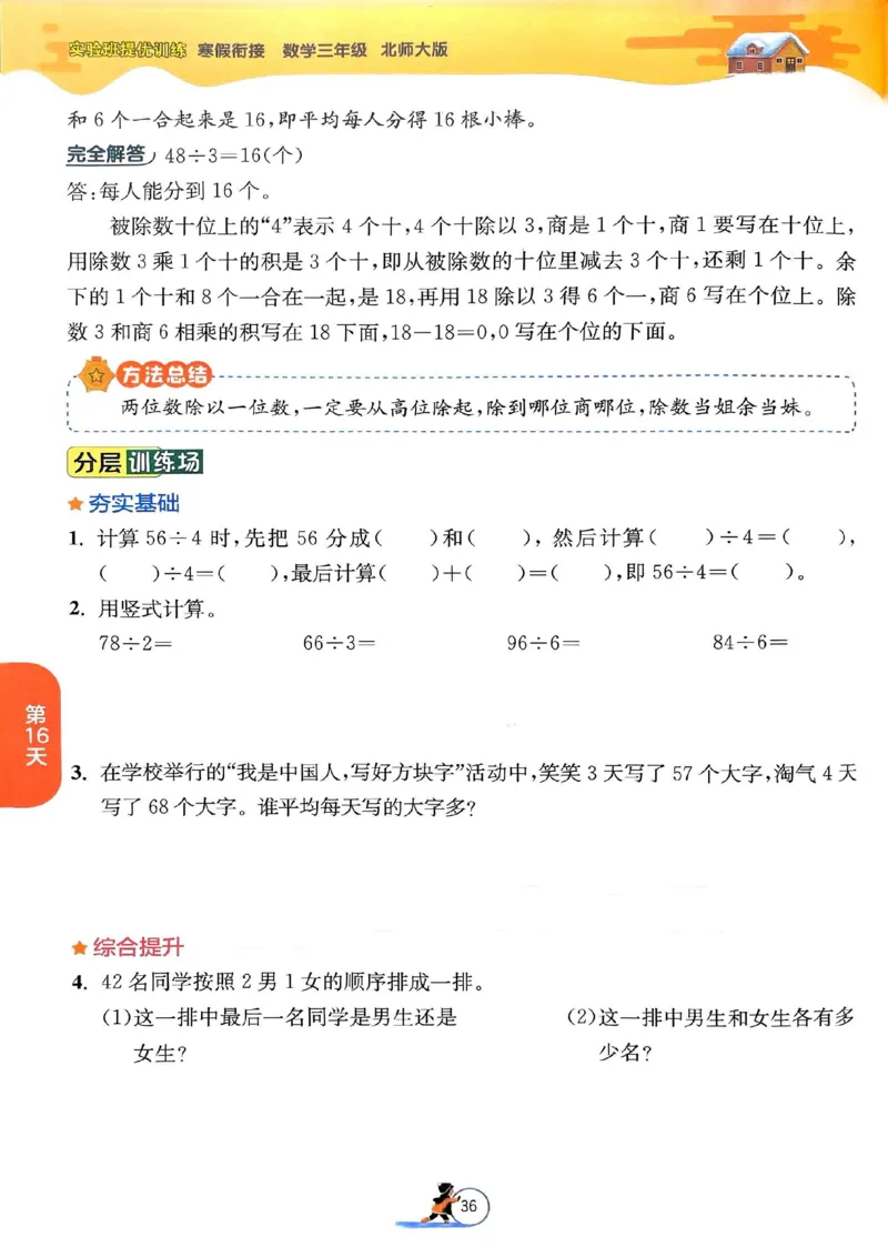 25春实验班寒假衔接北师数学3上_三年级上下册资料_53黄冈多个品牌系列资料_数学