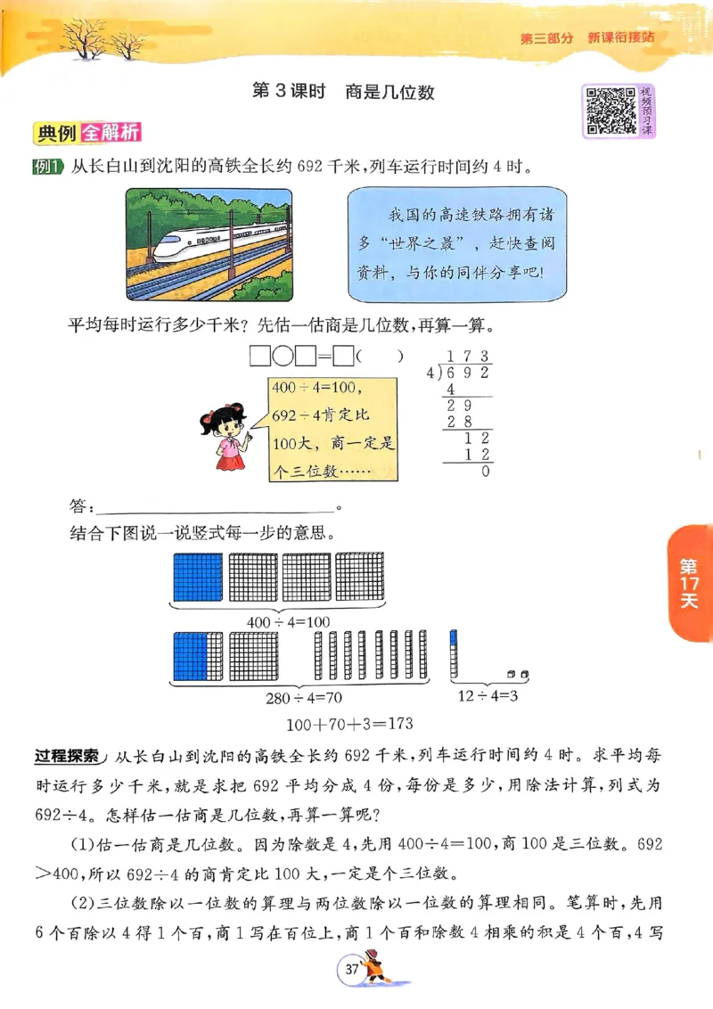 25春实验班寒假衔接北师数学3上_三年级上下册资料_53黄冈多个品牌系列资料_数学