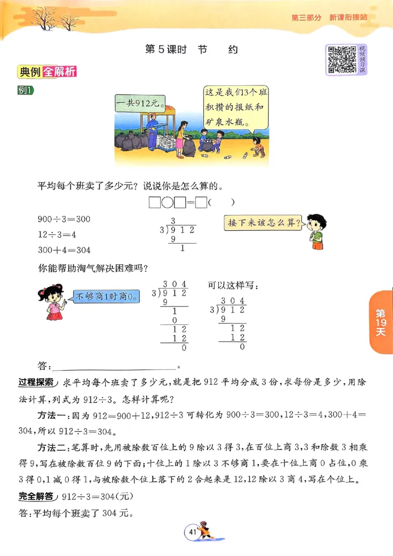 25春实验班寒假衔接北师数学3上_三年级上下册资料_53黄冈多个品牌系列资料_数学