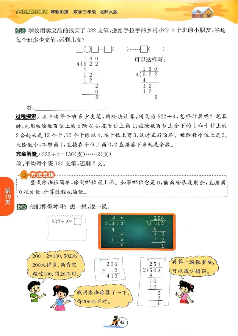 25春实验班寒假衔接北师数学3上_三年级上下册资料_53黄冈多个品牌系列资料_数学