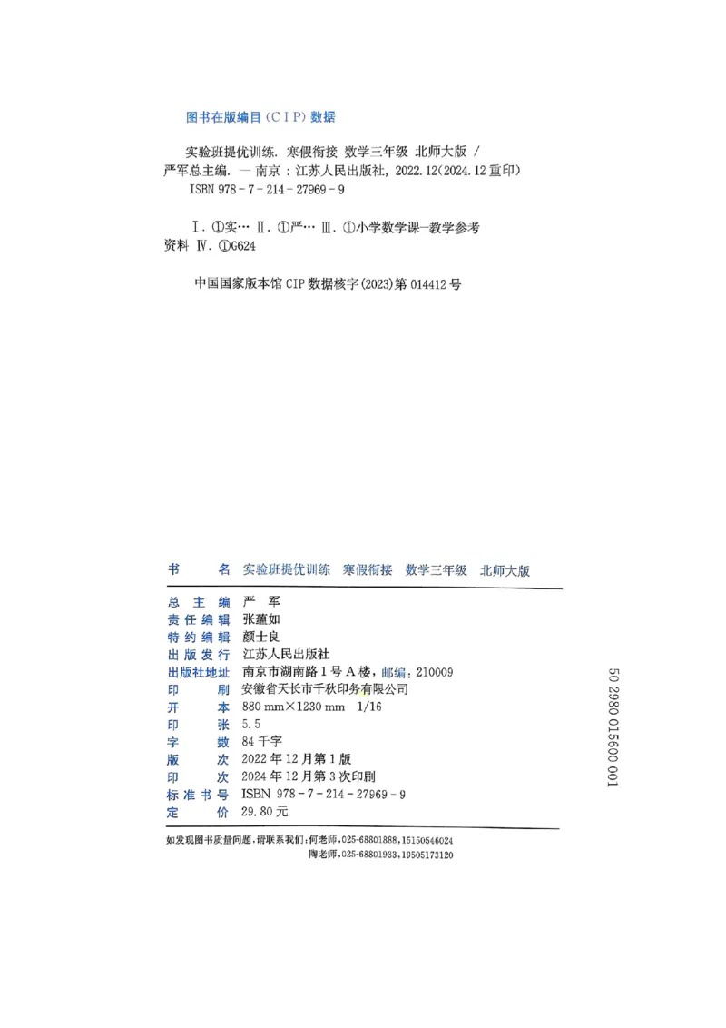 25春实验班寒假衔接北师数学3上_三年级上下册资料_53黄冈多个品牌系列资料_数学