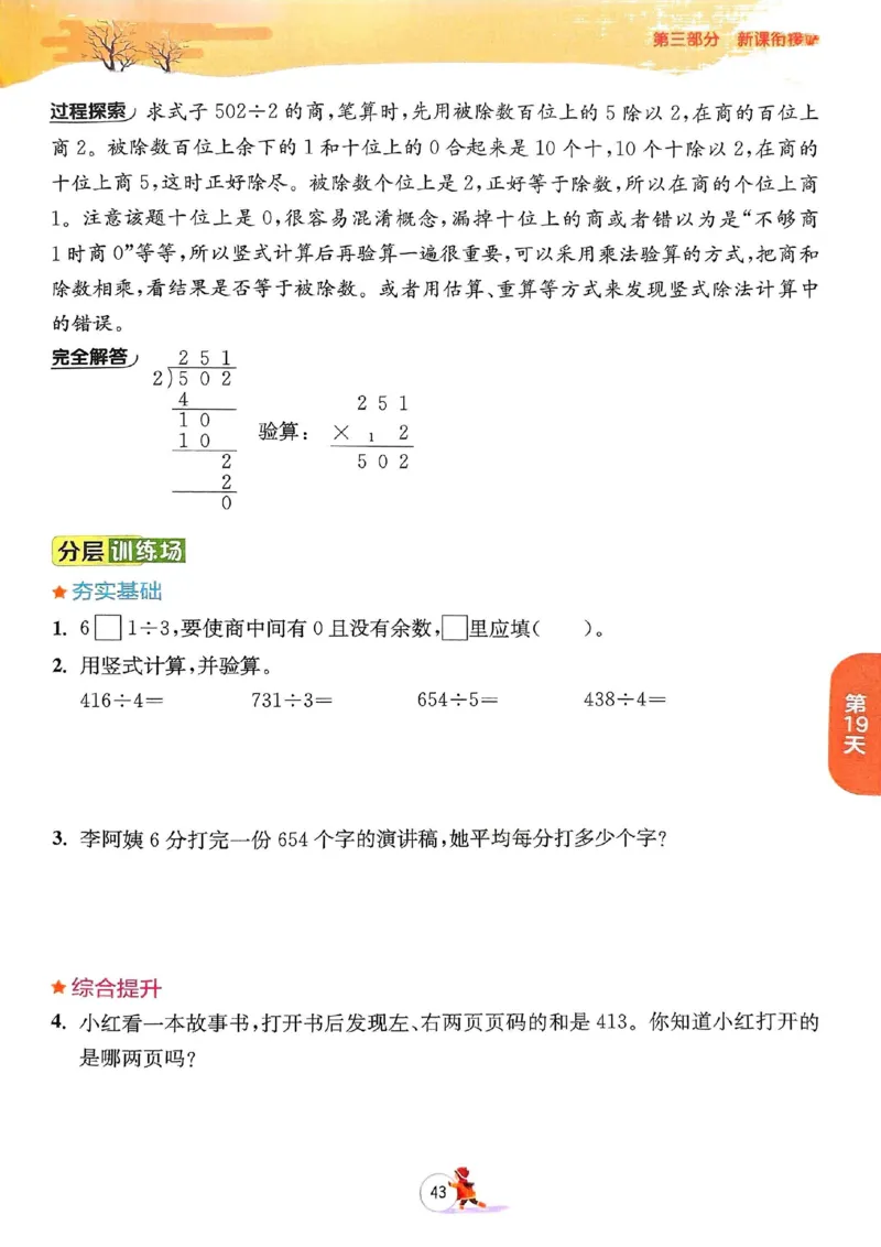 25春实验班寒假衔接北师数学3上_三年级上下册资料_53黄冈多个品牌系列资料_数学