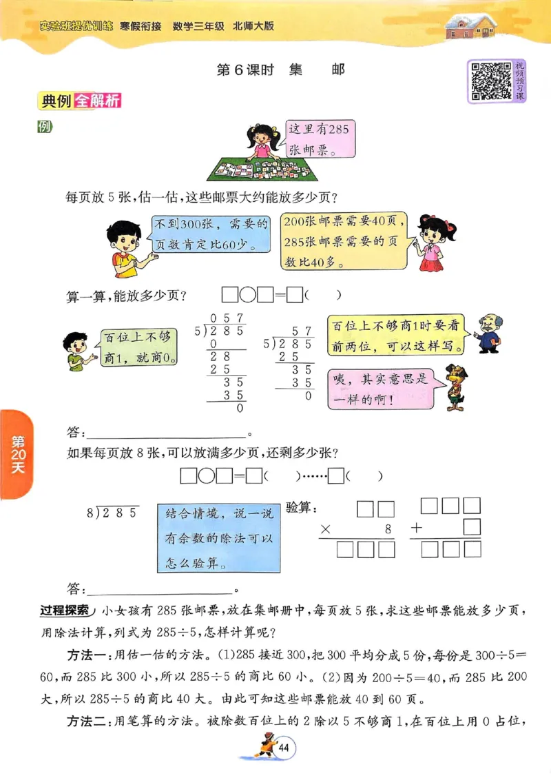 25春实验班寒假衔接北师数学3上_三年级上下册资料_53黄冈多个品牌系列资料_数学