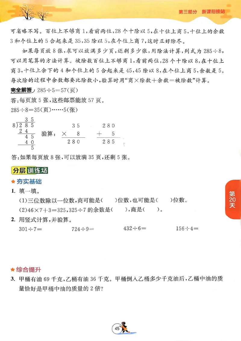 25春实验班寒假衔接北师数学3上_三年级上下册资料_53黄冈多个品牌系列资料_数学