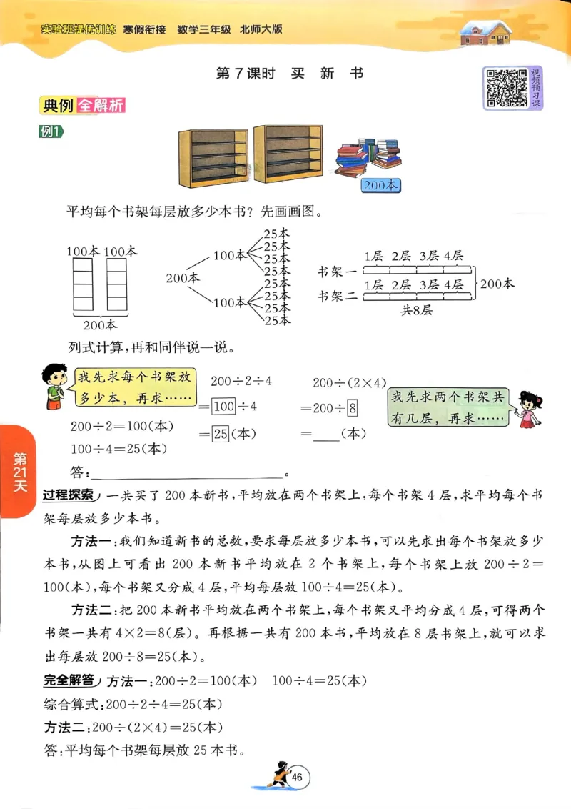 25春实验班寒假衔接北师数学3上_三年级上下册资料_53黄冈多个品牌系列资料_数学