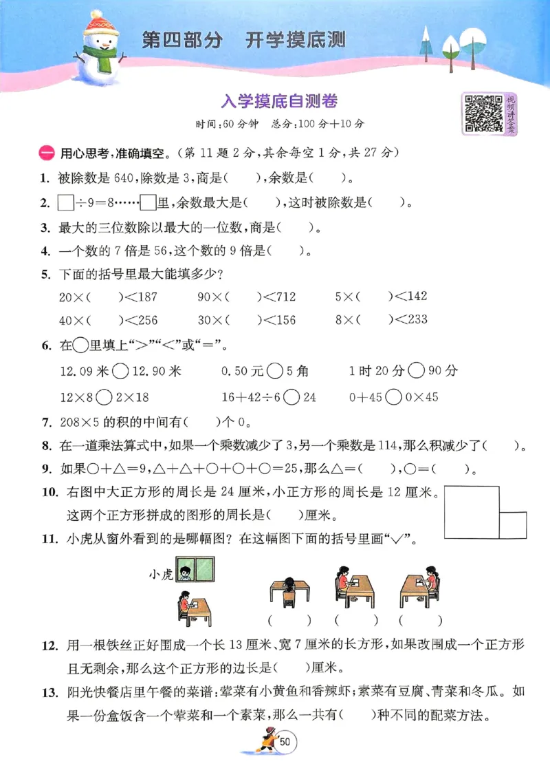 25春实验班寒假衔接北师数学3上_三年级上下册资料_53黄冈多个品牌系列资料_数学