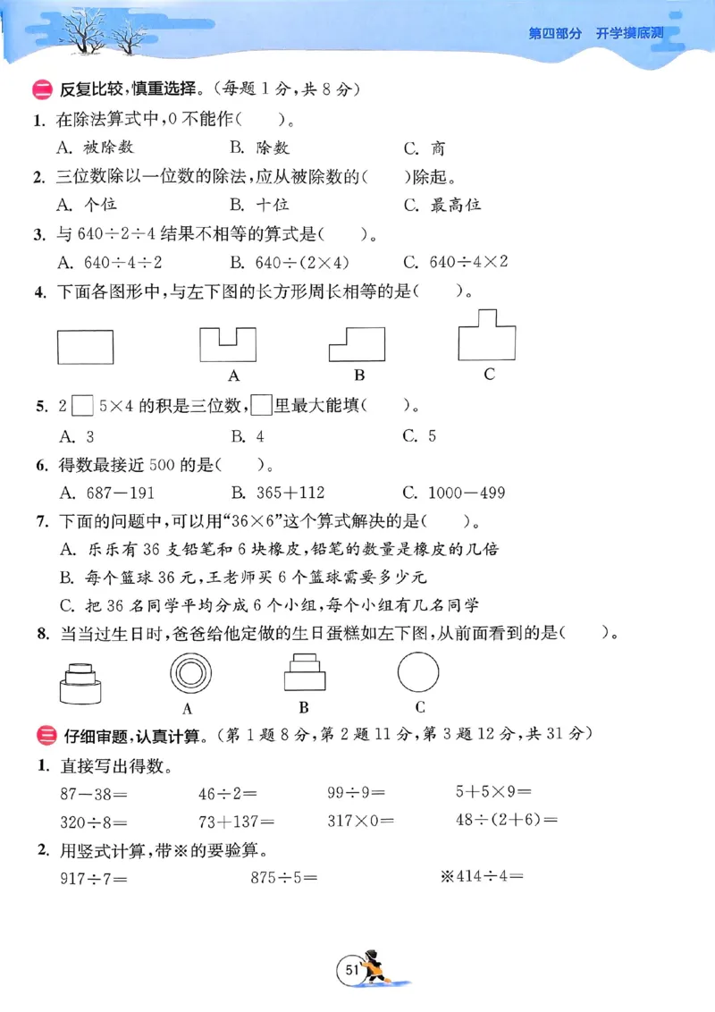 25春实验班寒假衔接北师数学3上_三年级上下册资料_53黄冈多个品牌系列资料_数学