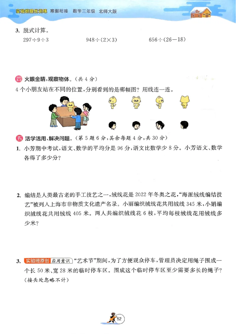 25春实验班寒假衔接北师数学3上_三年级上下册资料_53黄冈多个品牌系列资料_数学