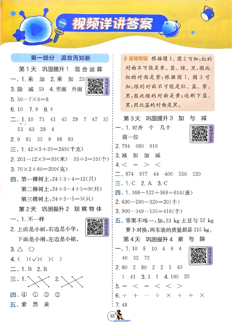 25春实验班寒假衔接北师数学3上_三年级上下册资料_53黄冈多个品牌系列资料_数学