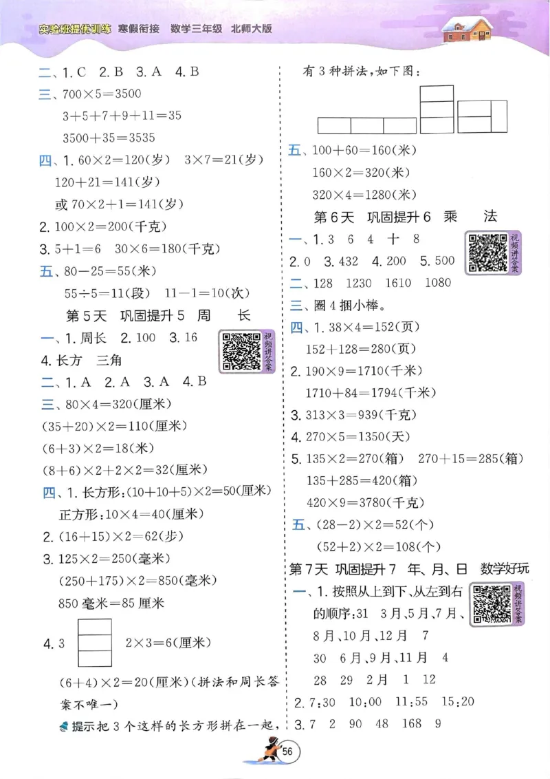 25春实验班寒假衔接北师数学3上_三年级上下册资料_53黄冈多个品牌系列资料_数学