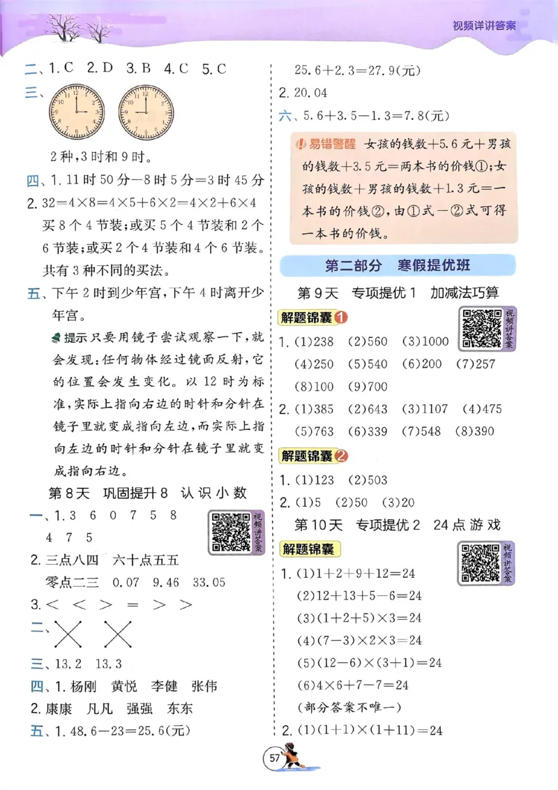 25春实验班寒假衔接北师数学3上_三年级上下册资料_53黄冈多个品牌系列资料_数学