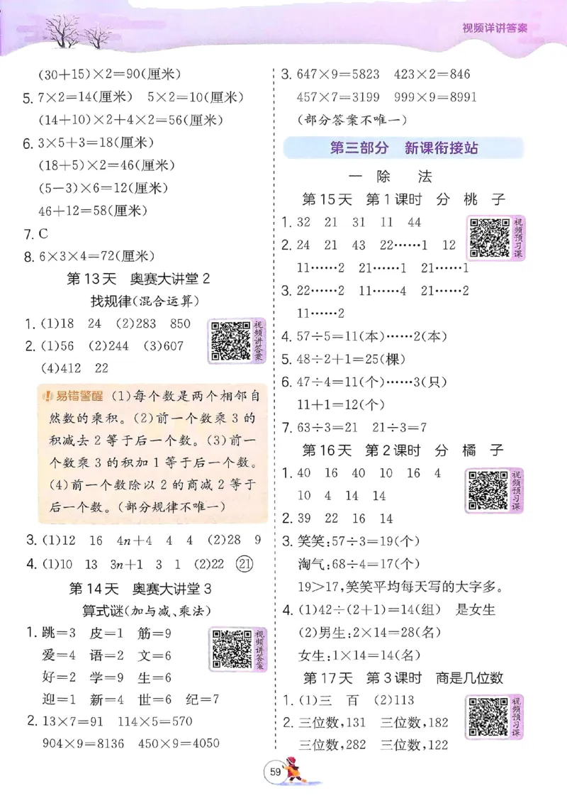 25春实验班寒假衔接北师数学3上_三年级上下册资料_53黄冈多个品牌系列资料_数学