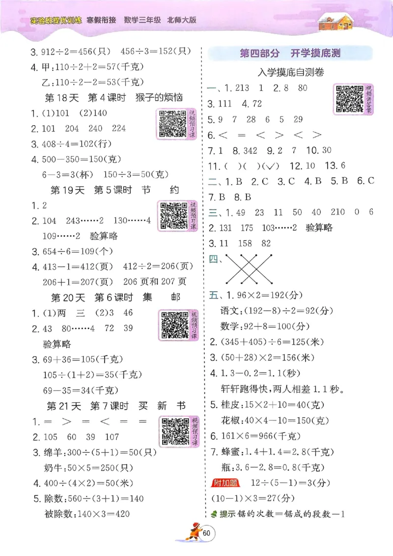 25春实验班寒假衔接北师数学3上_三年级上下册资料_53黄冈多个品牌系列资料_数学