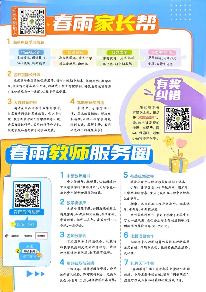 25春实验班寒假衔接北师数学3上_三年级上下册资料_53黄冈多个品牌系列资料_数学